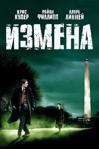 Измена