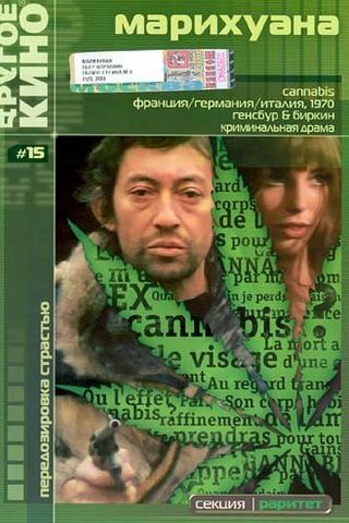 Марихуана