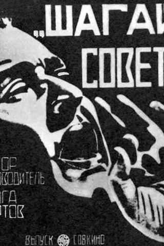 Шагай, Совет!