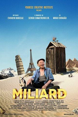 Миллиард