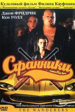 Странники