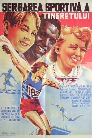 Спортивный праздник молодежи