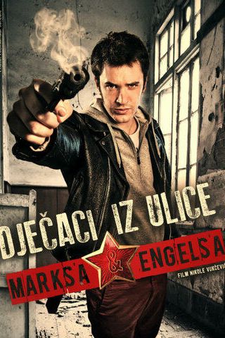 Ребята с улицы Маркса и Энгельса