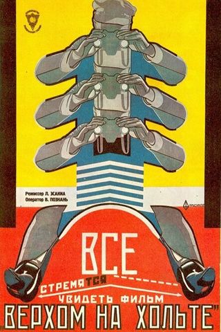 Верхом на Хольте