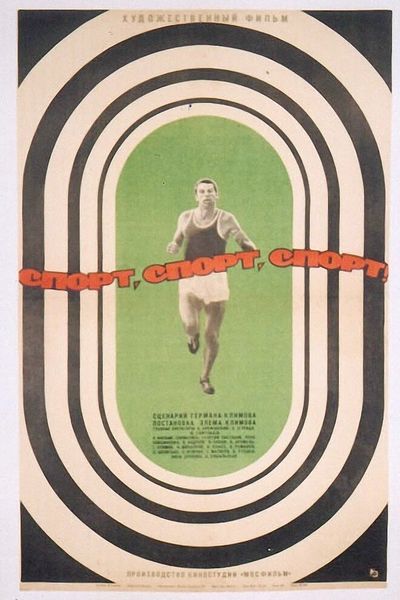 Спорт, спорт, спорт