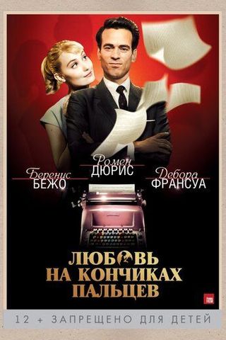 Любовь на кончиках пальцев