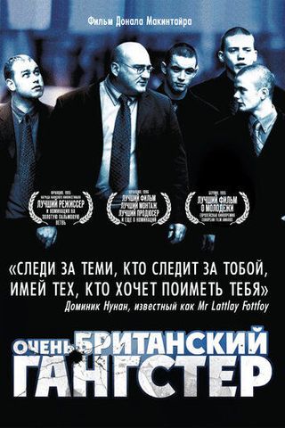 Очень британский гангстер