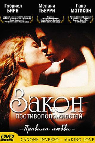 Закон противоположностей