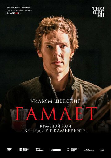 Гамлет