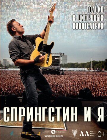 Спрингстин и я