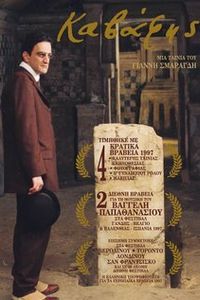 Димитри Каталифос
