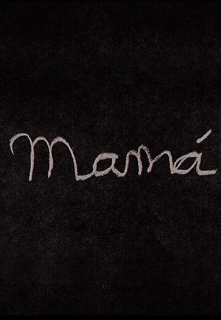 Мама
