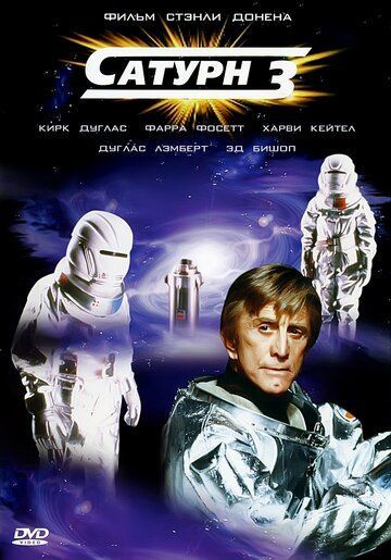 Сатурн 3