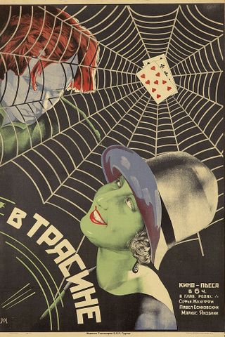 В трясине