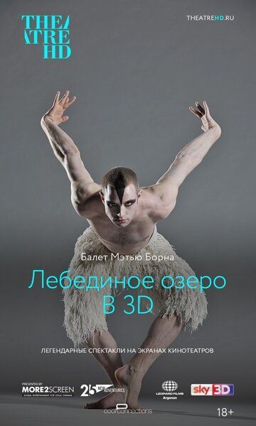 Лебединое озеро