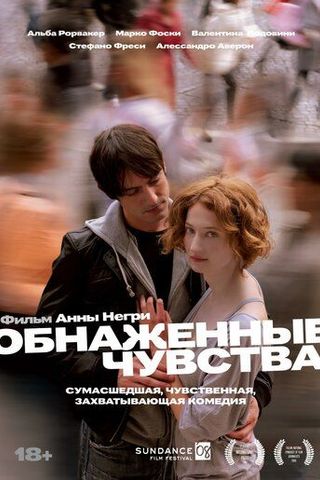 Обнаженные чувства