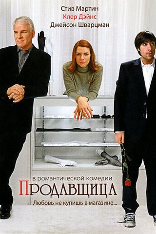 Продавщица