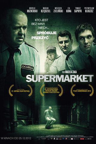 Супермаркет