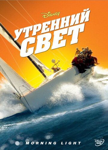 Утренний свет