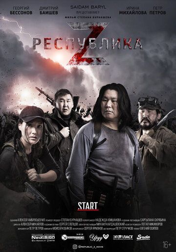 Республика Z