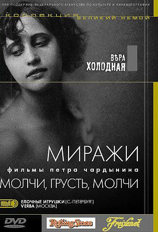 Молчи, грусть... молчи