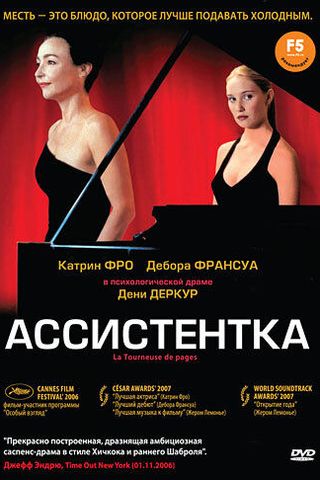 Ассистентка