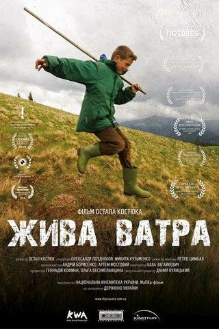 Жива ватра