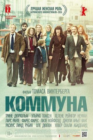 Коммуна
