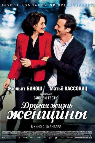Другая жизнь женщины