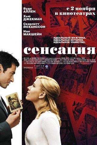 Сенсация