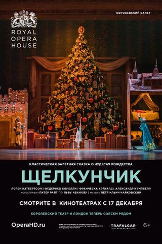 Щелкунчик