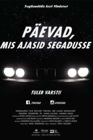 Беспорядочные дни – Лихие 90-ые