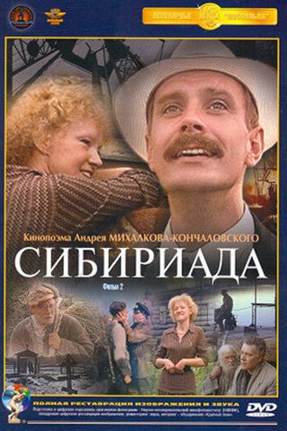 Сибириада