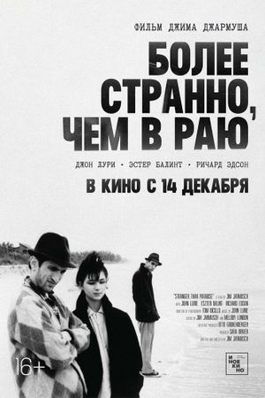 Более странно, чем в раю