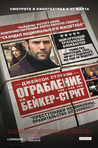 Ограбление на Бейкер-Стрит