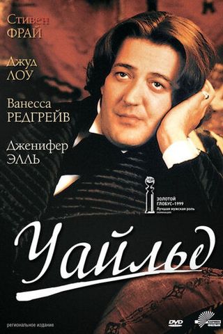 Уайльд