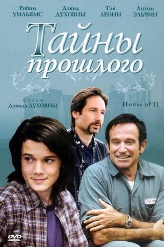 Тайны прошлого