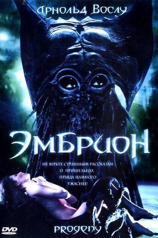 Эмбрион