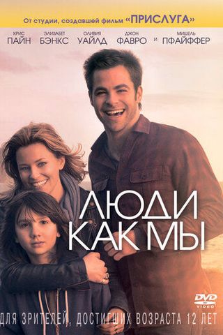 Люди как мы