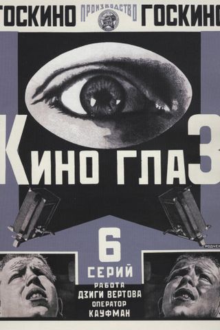 Киноглаз