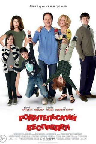 Родительский беспредел