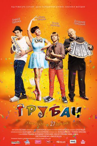 Трубач