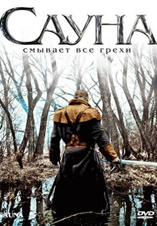 Сауна