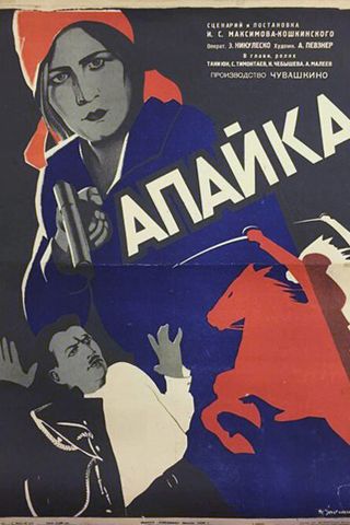 Апайка