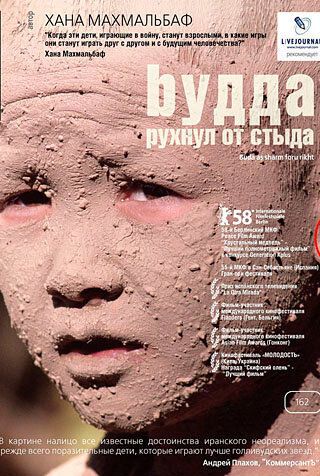 Будда рухнул от стыда