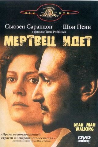 Мертвец идет