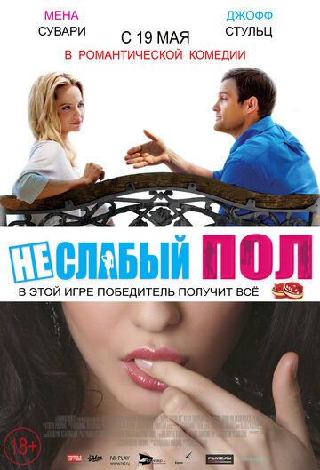 Не слабый пол