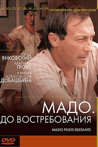 Мадо: До востребования