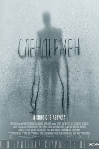 Слендермен