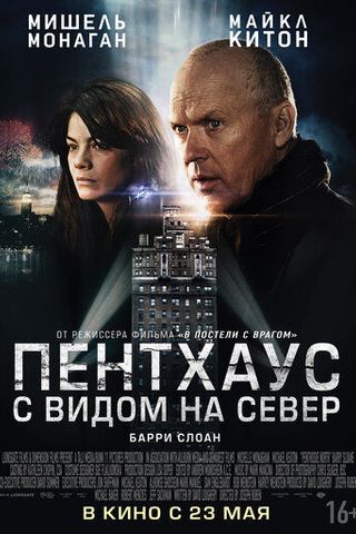 Пентхаус с видом на север